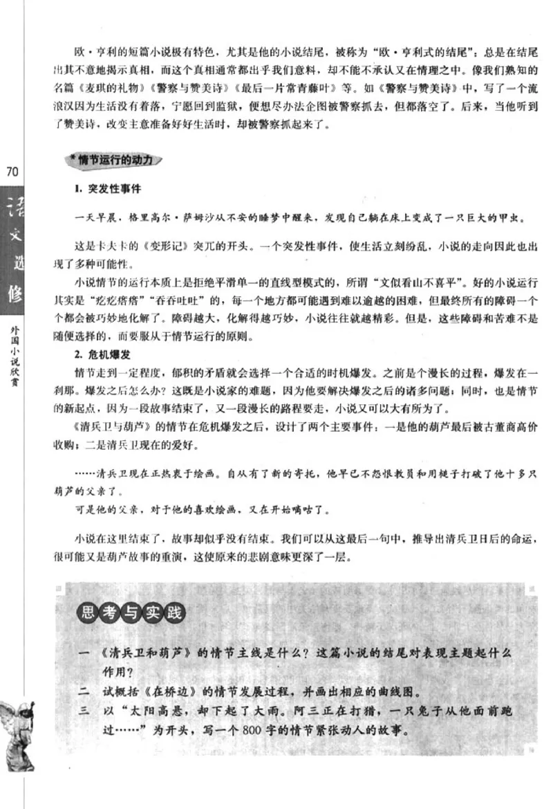 高中语文外国小说欣赏_4-教培资料-26年最新资料-同步更新_初中高中教资_03科三专项（进去保存报考的学科即可）_02科三专项（笔记真题思维导图教学设计版本二）
