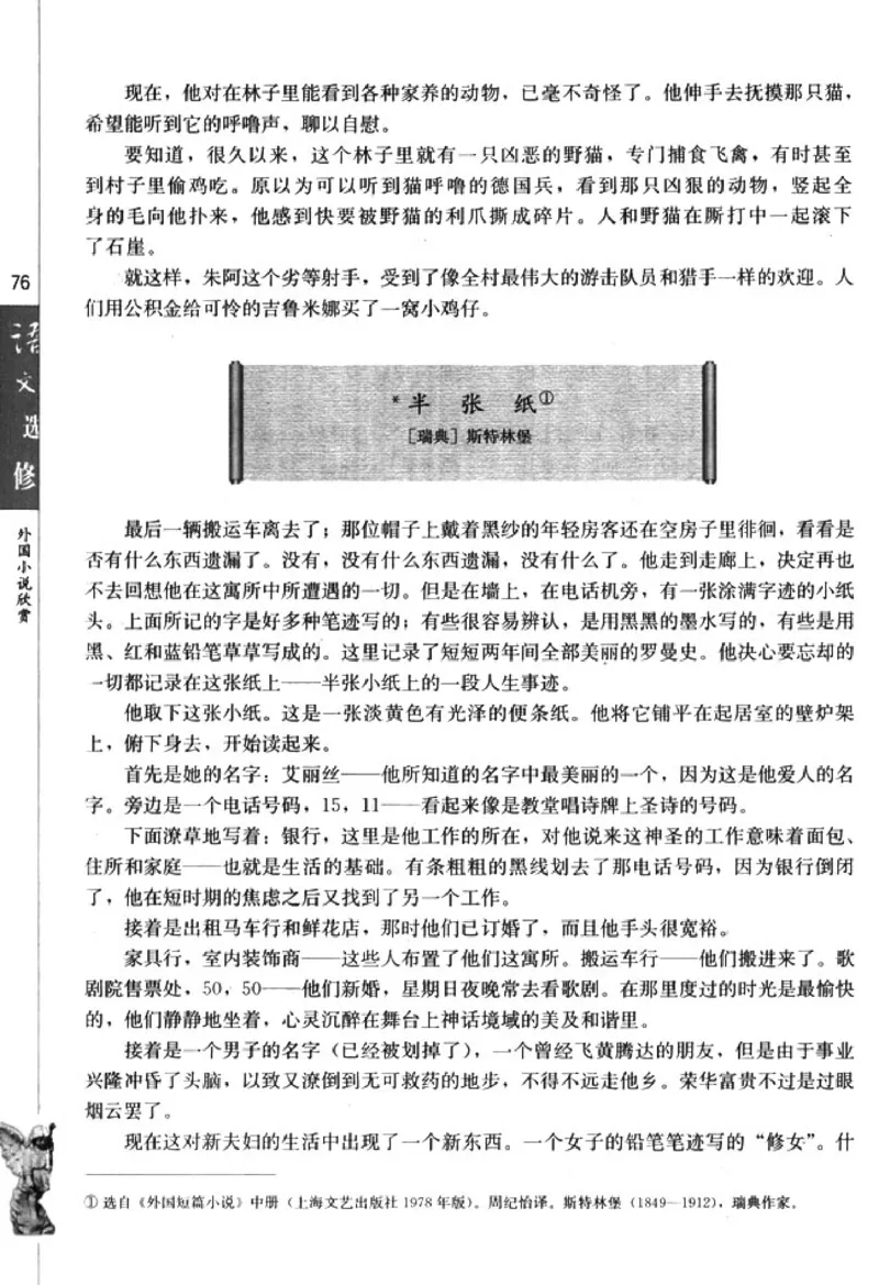 高中语文外国小说欣赏_4-教培资料-26年最新资料-同步更新_初中高中教资_03科三专项（进去保存报考的学科即可）_02科三专项（笔记真题思维导图教学设计版本二）