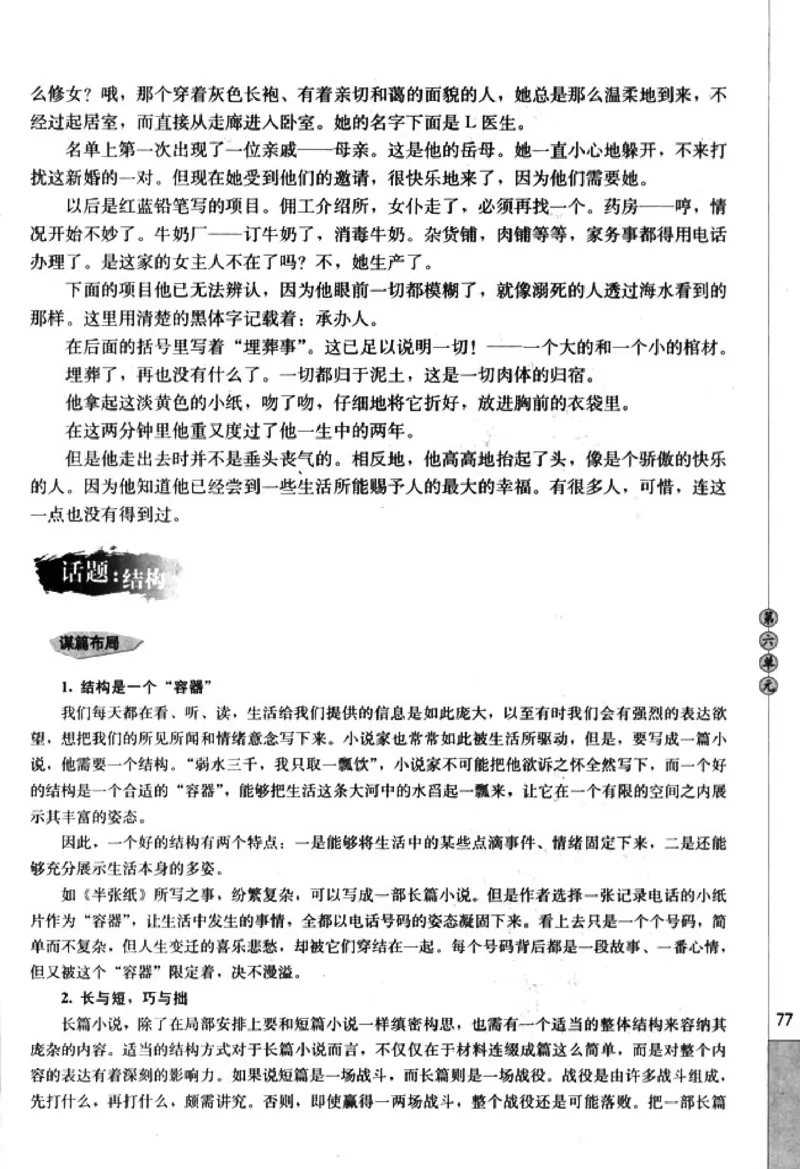 高中语文外国小说欣赏_4-教培资料-26年最新资料-同步更新_初中高中教资_03科三专项（进去保存报考的学科即可）_02科三专项（笔记真题思维导图教学设计版本二）
