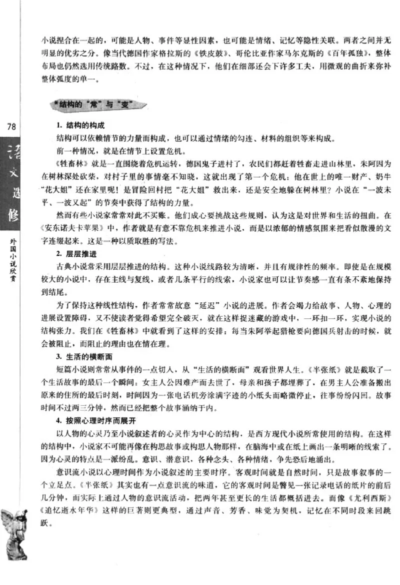 高中语文外国小说欣赏_4-教培资料-26年最新资料-同步更新_初中高中教资_03科三专项（进去保存报考的学科即可）_02科三专项（笔记真题思维导图教学设计版本二）