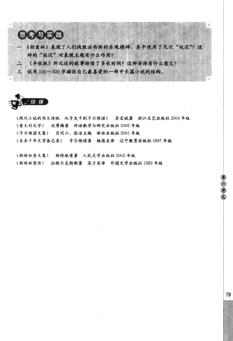 高中语文外国小说欣赏_4-教培资料-26年最新资料-同步更新_初中高中教资_03科三专项（进去保存报考的学科即可）_02科三专项（笔记真题思维导图教学设计版本二）