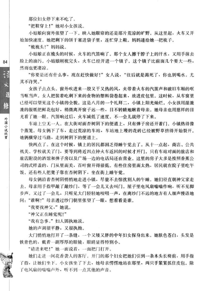 高中语文外国小说欣赏_4-教培资料-26年最新资料-同步更新_初中高中教资_03科三专项（进去保存报考的学科即可）_02科三专项（笔记真题思维导图教学设计版本二）