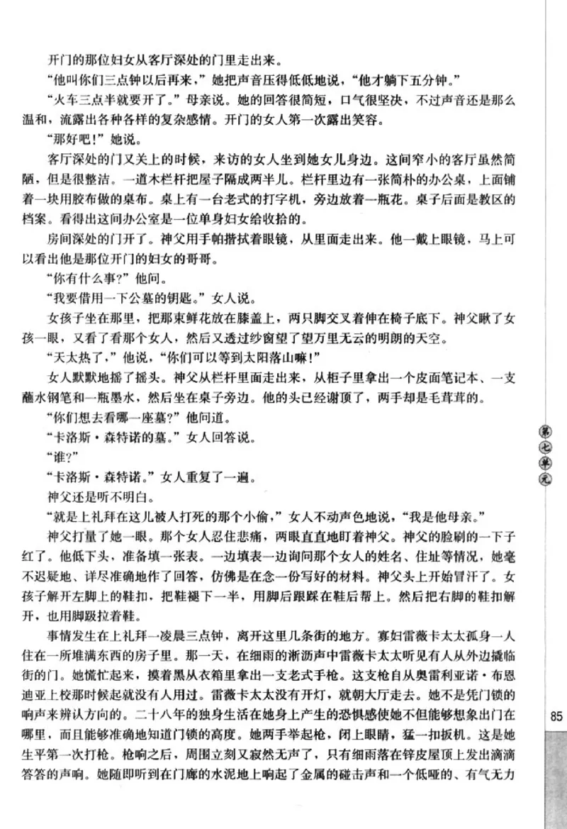 高中语文外国小说欣赏_4-教培资料-26年最新资料-同步更新_初中高中教资_03科三专项（进去保存报考的学科即可）_02科三专项（笔记真题思维导图教学设计版本二）