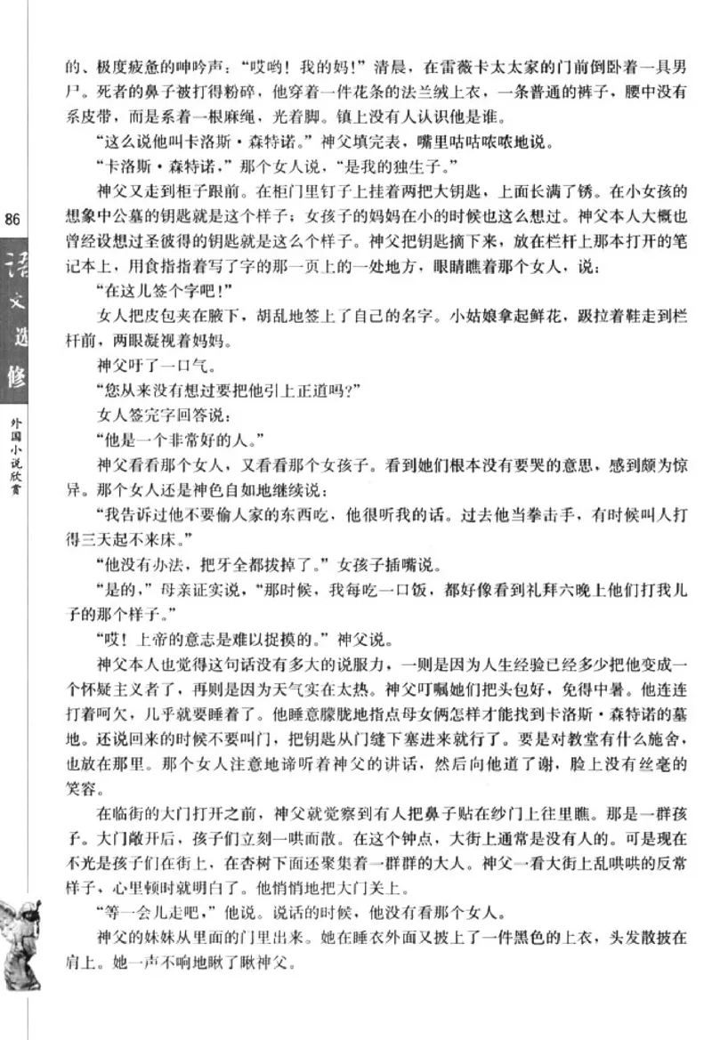 高中语文外国小说欣赏_4-教培资料-26年最新资料-同步更新_初中高中教资_03科三专项（进去保存报考的学科即可）_02科三专项（笔记真题思维导图教学设计版本二）