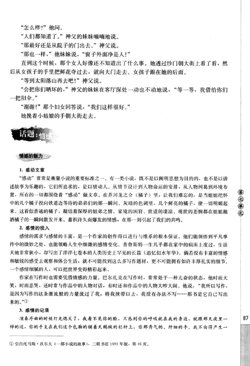 高中语文外国小说欣赏_4-教培资料-26年最新资料-同步更新_初中高中教资_03科三专项（进去保存报考的学科即可）_02科三专项（笔记真题思维导图教学设计版本二）