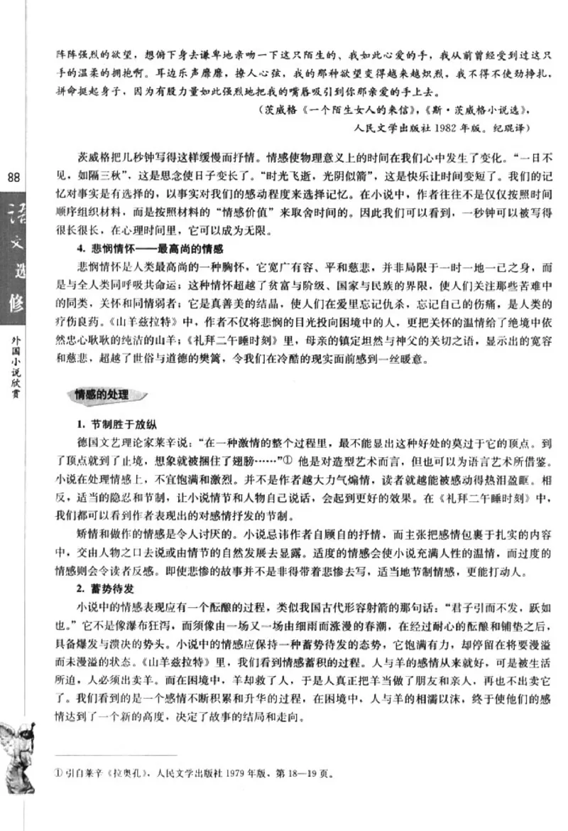 高中语文外国小说欣赏_4-教培资料-26年最新资料-同步更新_初中高中教资_03科三专项（进去保存报考的学科即可）_02科三专项（笔记真题思维导图教学设计版本二）