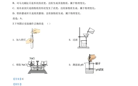 精品解析：贵州省黔南州2020年中考化学试题（解析版）_中考真题_5.化学中考真题2015-2024年_2020中考化学真题（113份）_2020年中考真题精品解析化学（贵州黔南州卷）精编word版