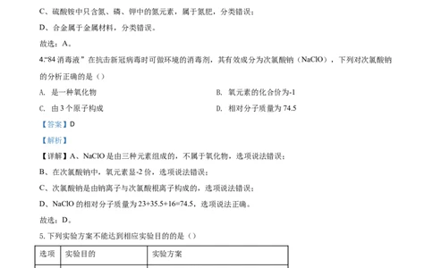 精品解析：贵州省黔南州2020年中考化学试题（解析版）_中考真题_5.化学中考真题2015-2024年_2020中考化学真题（113份）_2020年中考真题精品解析化学（贵州黔南州卷）精编word版