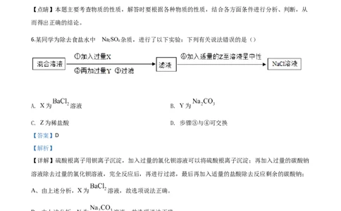 精品解析：贵州省黔南州2020年中考化学试题（解析版）_中考真题_5.化学中考真题2015-2024年_2020中考化学真题（113份）_2020年中考真题精品解析化学（贵州黔南州卷）精编word版