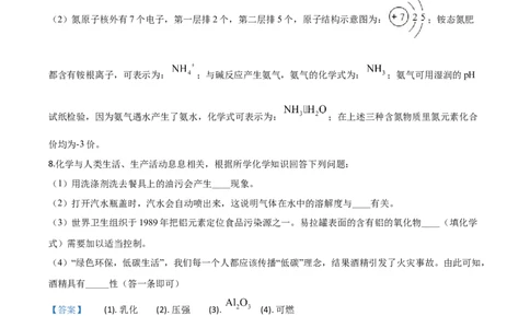 精品解析：贵州省黔南州2020年中考化学试题（解析版）_中考真题_5.化学中考真题2015-2024年_2020中考化学真题（113份）_2020年中考真题精品解析化学（贵州黔南州卷）精编word版