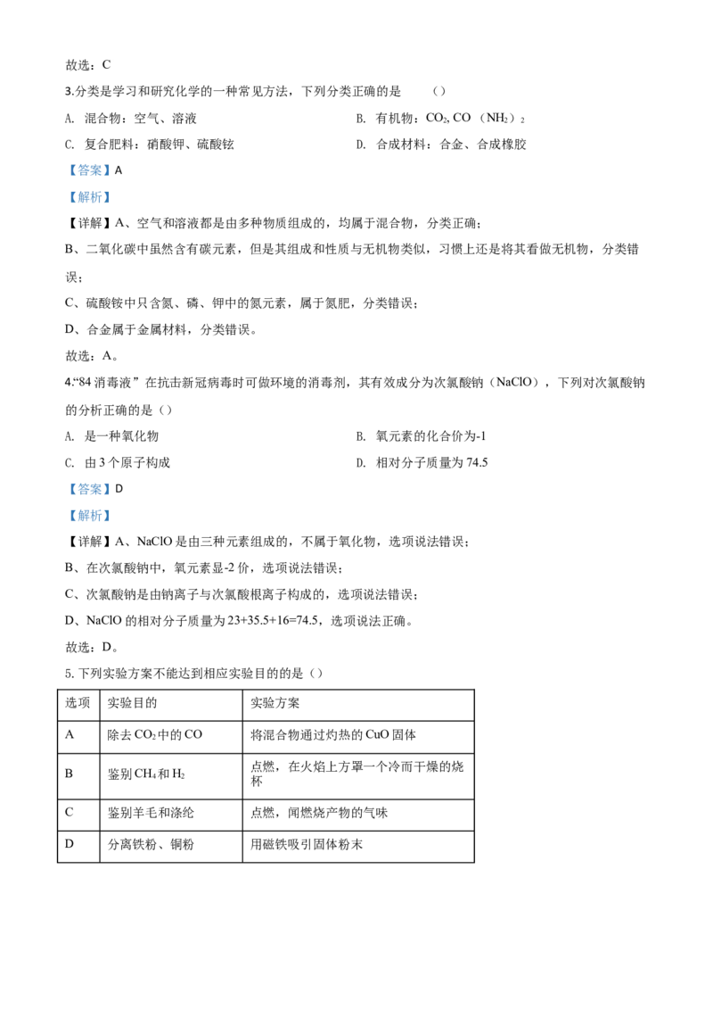 精品解析：贵州省黔南州2020年中考化学试题（解析版）_中考真题_5.化学中考真题2015-2024年_2020中考化学真题（113份）_2020年中考真题精品解析化学（贵州黔南州卷）精编word版