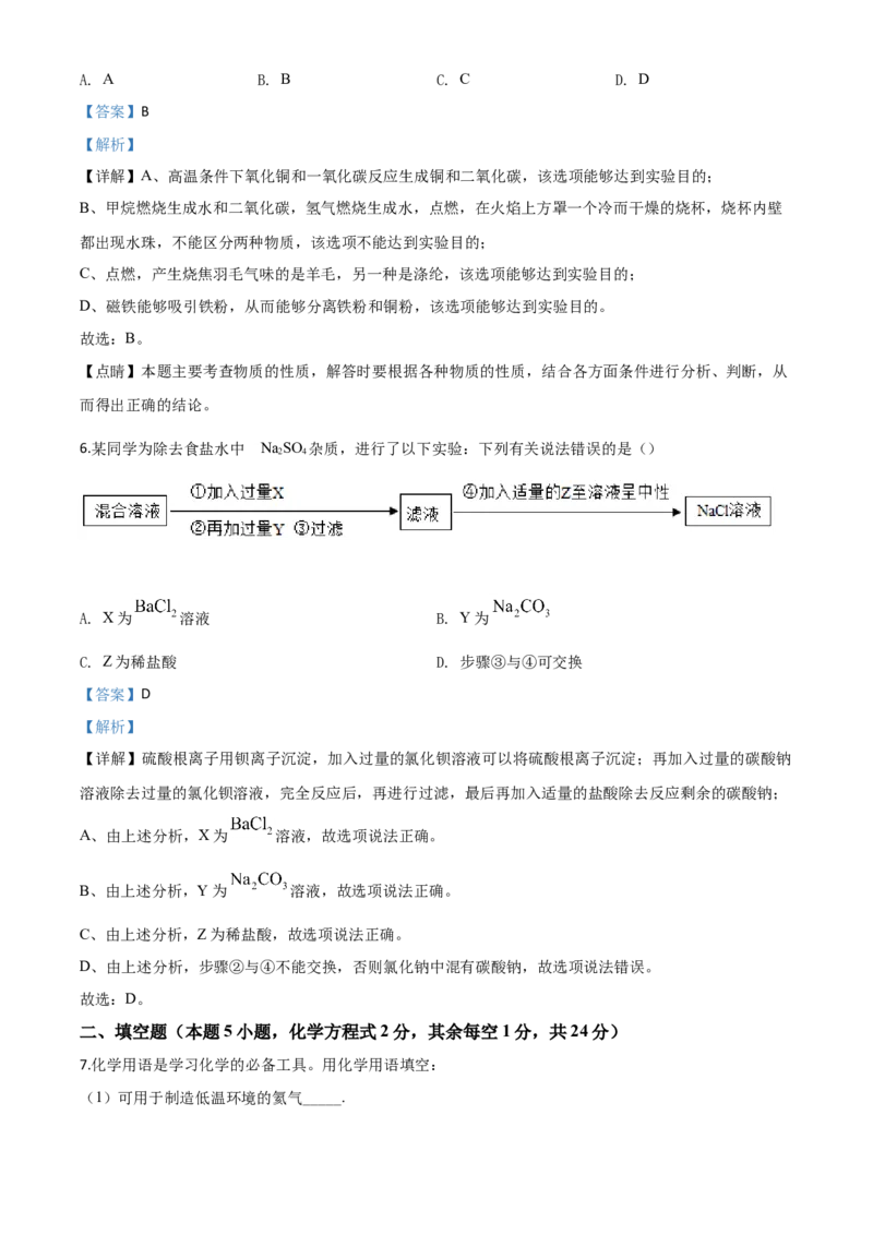 精品解析：贵州省黔南州2020年中考化学试题（解析版）_中考真题_5.化学中考真题2015-2024年_2020中考化学真题（113份）_2020年中考真题精品解析化学（贵州黔南州卷）精编word版
