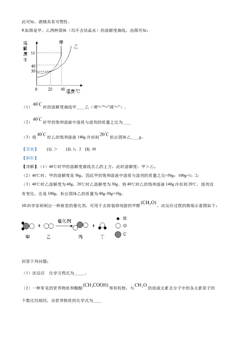 精品解析：贵州省黔南州2020年中考化学试题（解析版）_中考真题_5.化学中考真题2015-2024年_2020中考化学真题（113份）_2020年中考真题精品解析化学（贵州黔南州卷）精编word版