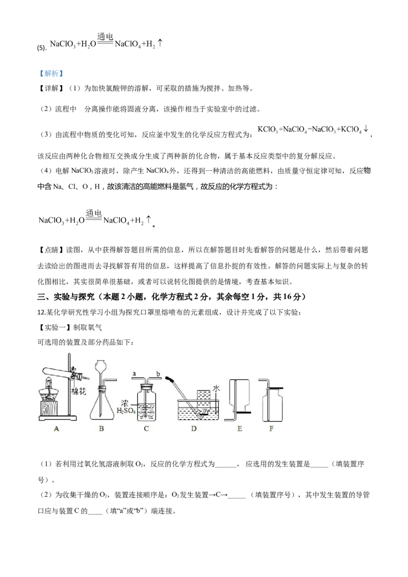 精品解析：贵州省黔南州2020年中考化学试题（解析版）_中考真题_5.化学中考真题2015-2024年_2020中考化学真题（113份）_2020年中考真题精品解析化学（贵州黔南州卷）精编word版