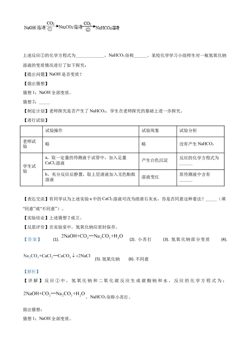 精品解析：贵州省黔南州2020年中考化学试题（解析版）_中考真题_5.化学中考真题2015-2024年_2020中考化学真题（113份）_2020年中考真题精品解析化学（贵州黔南州卷）精编word版