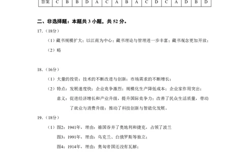 历史参考答案长沙市2025年新高考适应性考试_2025年1月_250114长沙市2024-2025学年高三上学期新高考适应性考试（全科）_湖南省长沙市2024-2025学年高三上学期新高考适应性考试历史