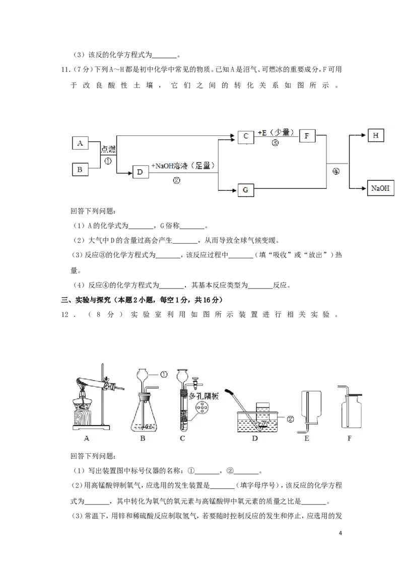 贵州省黔西南州2019年中考化学真题试题（含解析）_中考真题_5.化学中考真题2015-2024年_2019中考真题卷（140份）