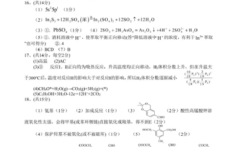 2025届高三第一次模拟化学试卷答案_2025年3月_2503102025届宁夏银川市第一中学高三下学期第一次模拟（全科）_宁夏银川市第一中学2024-2025学年高三下学期第一次模拟考试化学