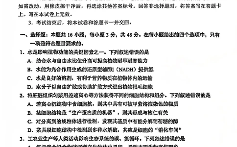 2025年1月山西、陕西、宁夏、青海普通高等学校招生考试适应性测试（八省联考）生物试卷（无答案）_2025年1月_2501062025年高考综合改革适应性演练（八省联考）