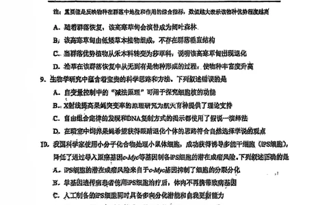 2025年1月山西、陕西、宁夏、青海普通高等学校招生考试适应性测试（八省联考）生物试卷（无答案）_2025年1月_2501062025年高考综合改革适应性演练（八省联考）