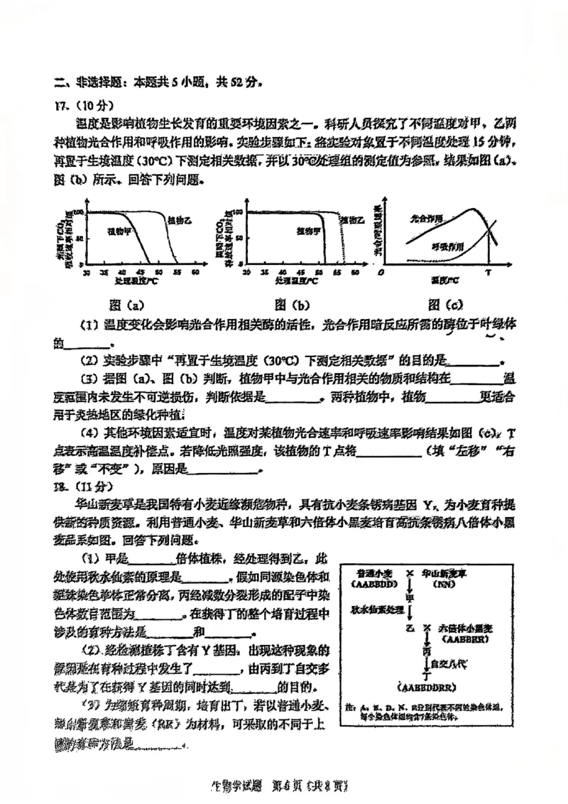 2025年1月山西、陕西、宁夏、青海普通高等学校招生考试适应性测试（八省联考）生物试卷（无答案）_2025年1月_2501062025年高考综合改革适应性演练（八省联考）