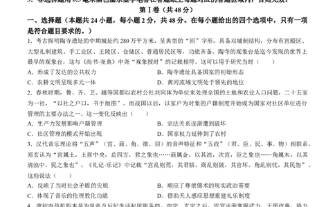 陕西省渭南市2024届高三教学质量检测（一）（渭南一模）历史_2024届陕西省渭南市高三教学质量检测（一）（渭南一模）