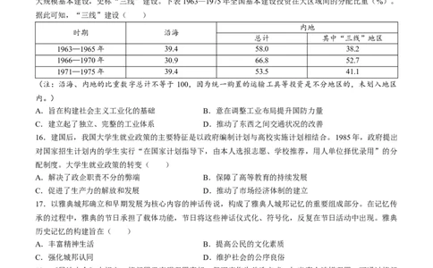 陕西省渭南市2024届高三教学质量检测（一）（渭南一模）历史_2024届陕西省渭南市高三教学质量检测（一）（渭南一模）