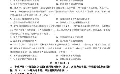 陕西省渭南市2024届高三教学质量检测（一）（渭南一模）历史_2024届陕西省渭南市高三教学质量检测（一）（渭南一模）