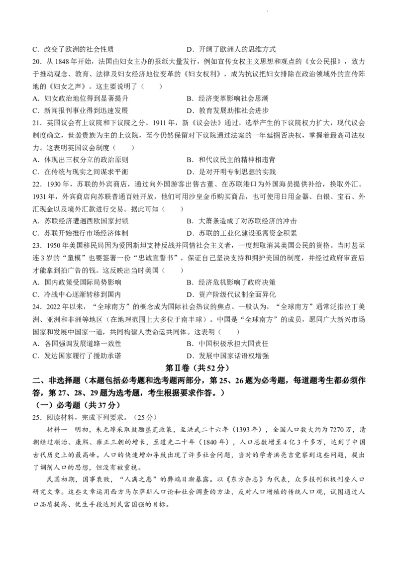 陕西省渭南市2024届高三教学质量检测（一）（渭南一模）历史_2024届陕西省渭南市高三教学质量检测（一）（渭南一模）