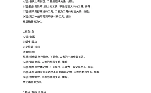 课后习题解析_2026考公资料_（12）小p公考_2025合集_行测小p公考（P神）公众号：上岸总站_判断推理_讲义公众号：上岸总站_判断推理第十三讲-类比推理一