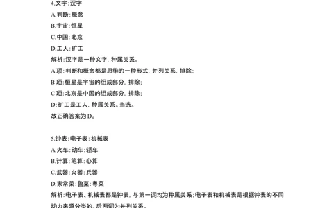 课后习题解析_2026考公资料_（12）小p公考_2025合集_行测小p公考（P神）公众号：上岸总站_判断推理_讲义公众号：上岸总站_判断推理第十三讲-类比推理一