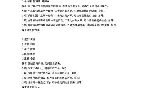 课后习题解析_2026考公资料_（12）小p公考_2025合集_行测小p公考（P神）公众号：上岸总站_判断推理_讲义公众号：上岸总站_判断推理第十三讲-类比推理一