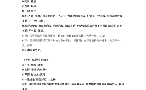 课后习题解析_2026考公资料_（12）小p公考_2025合集_行测小p公考（P神）公众号：上岸总站_判断推理_讲义公众号：上岸总站_判断推理第十三讲-类比推理一