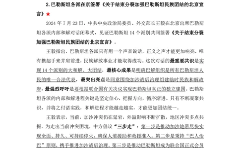 讲义07月22日-07月28日每周时政精讲讲义-肖彤_2026考公资料_（10）粉笔_2025粉笔国考省考980（课＋笔记）_粉笔980（25多省）_1、粉笔时政_讲义