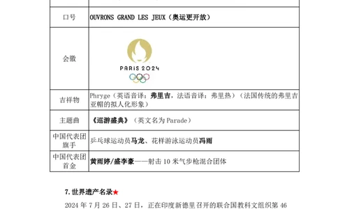 讲义07月22日-07月28日每周时政精讲讲义-肖彤_2026考公资料_（10）粉笔_2025粉笔国考省考980（课＋笔记）_粉笔980（25多省）_1、粉笔时政_讲义