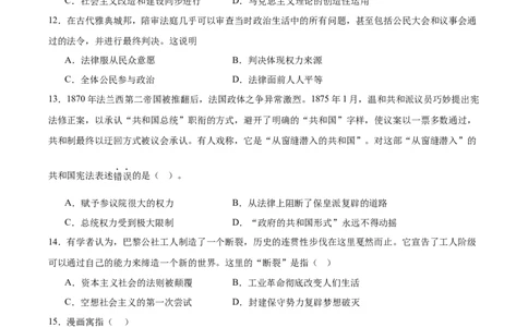 云南省玉溪第一中学2026届高三上学期适应性测试（四）历史Word版含答案_2025年9月_250924云南省玉溪第一中学2026届高三上学期适应性测试（四）（全科）