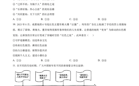 精品解析：2024年四川省成都市中考道德与法治真题（原卷版）_中考真题_7.政治中考真题2015-2024年_2024政治真题_精品解析：2024年四川省成都市初中学业水平考试（中考）道德与法治真题