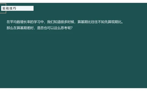 8.实战技巧_2026考公资料_（12）小p公考_2025合集_行测小p公考（P神）公众号：上岸总站_资料分析_讲义_8.5资料分析第八讲-实战技巧