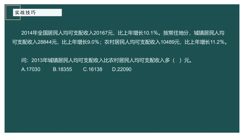 8.实战技巧_2026考公资料_（12）小p公考_2025合集_行测小p公考（P神）公众号：上岸总站_资料分析_讲义_8.5资料分析第八讲-实战技巧