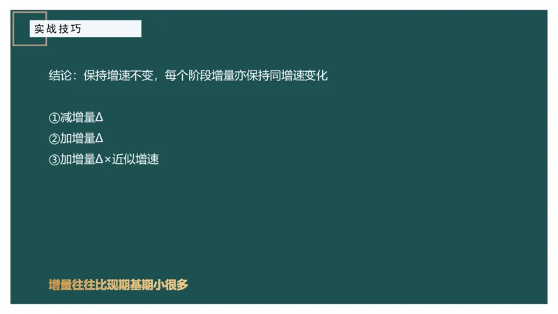 8.实战技巧_2026考公资料_（12）小p公考_2025合集_行测小p公考（P神）公众号：上岸总站_资料分析_讲义_8.5资料分析第八讲-实战技巧