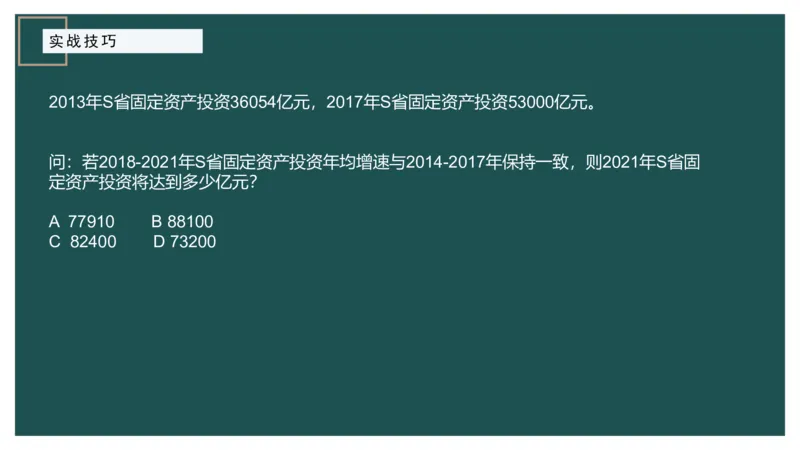 8.实战技巧_2026考公资料_（12）小p公考_2025合集_行测小p公考（P神）公众号：上岸总站_资料分析_讲义_8.5资料分析第八讲-实战技巧