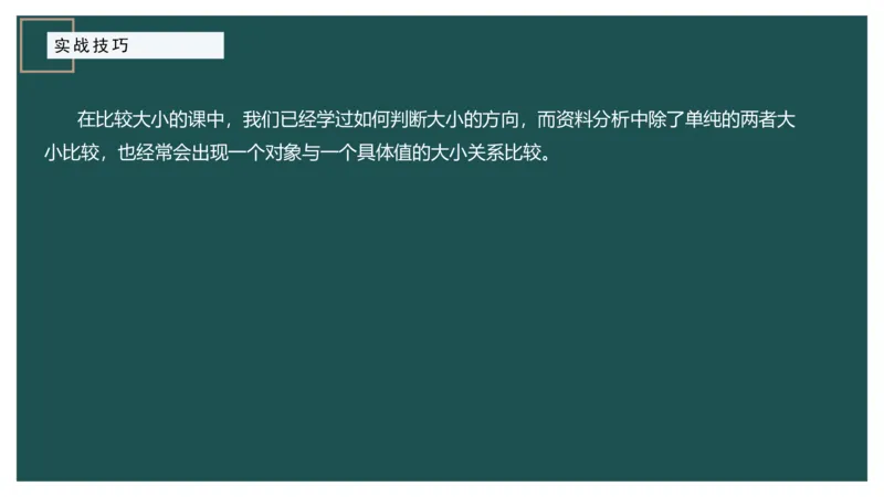 8.实战技巧_2026考公资料_（12）小p公考_2025合集_行测小p公考（P神）公众号：上岸总站_资料分析_讲义_8.5资料分析第八讲-实战技巧