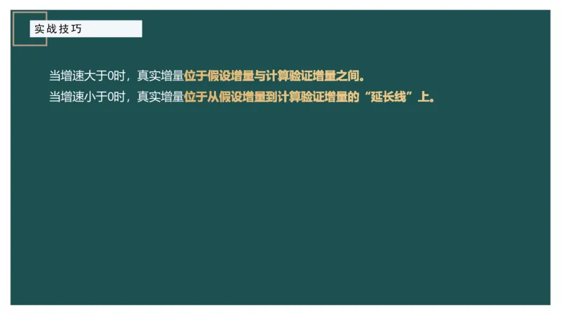 8.实战技巧_2026考公资料_（12）小p公考_2025合集_行测小p公考（P神）公众号：上岸总站_资料分析_讲义_8.5资料分析第八讲-实战技巧