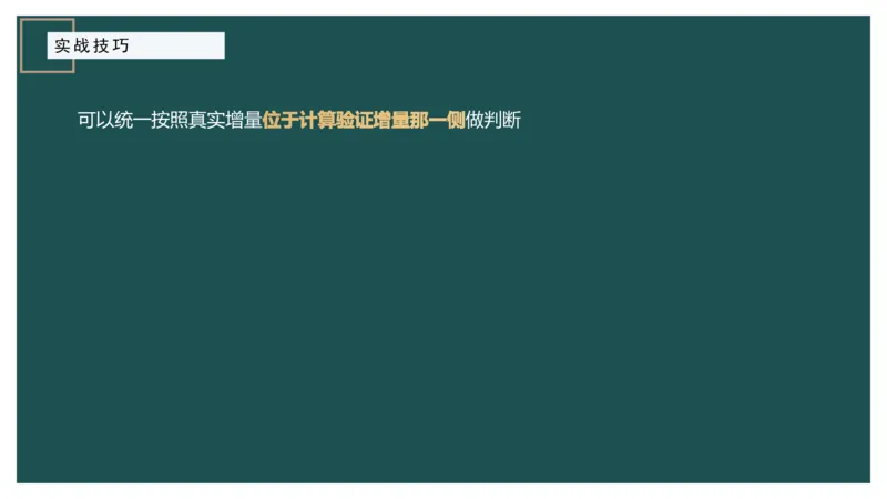 8.实战技巧_2026考公资料_（12）小p公考_2025合集_行测小p公考（P神）公众号：上岸总站_资料分析_讲义_8.5资料分析第八讲-实战技巧