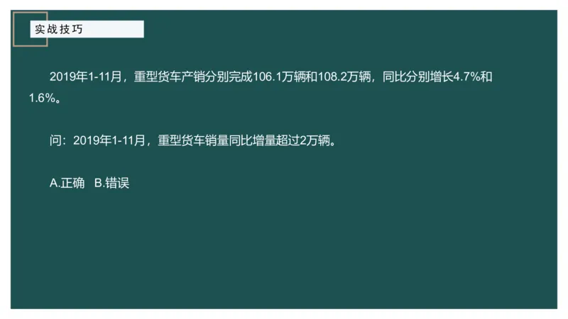 8.实战技巧_2026考公资料_（12）小p公考_2025合集_行测小p公考（P神）公众号：上岸总站_资料分析_讲义_8.5资料分析第八讲-实战技巧
