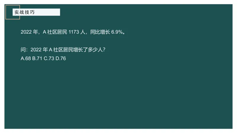 8.实战技巧_2026考公资料_（12）小p公考_2025合集_行测小p公考（P神）公众号：上岸总站_资料分析_讲义_8.5资料分析第八讲-实战技巧