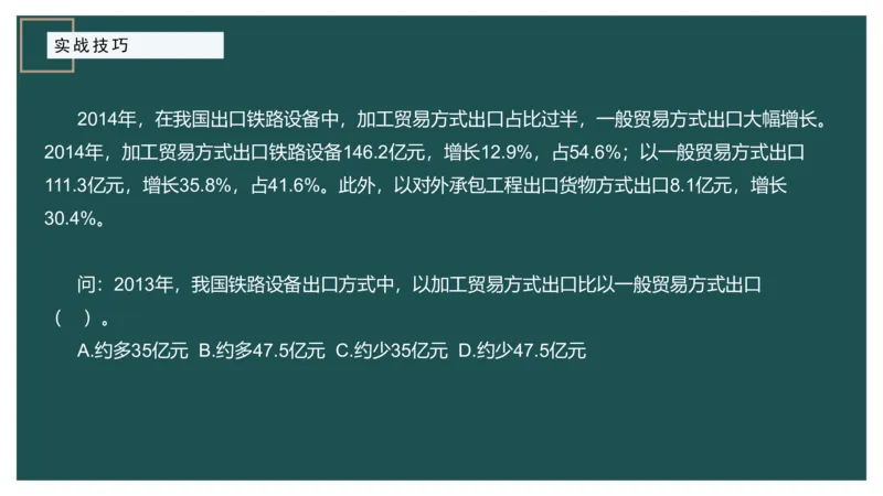 8.实战技巧_2026考公资料_（12）小p公考_2025合集_行测小p公考（P神）公众号：上岸总站_资料分析_讲义_8.5资料分析第八讲-实战技巧