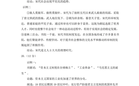 高三历史试题参考答案_2024届广东省深圳市罗湖区高三上学期期末质量监测_广东省深圳市罗湖区2024届高三上学期期末质量监测历史_罗湖区2023-2024学年度第一学期期末质量监测高三历史
