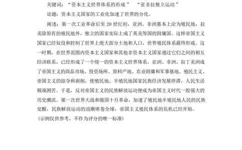 高三历史试题参考答案_2024届广东省深圳市罗湖区高三上学期期末质量监测_广东省深圳市罗湖区2024届高三上学期期末质量监测历史_罗湖区2023-2024学年度第一学期期末质量监测高三历史