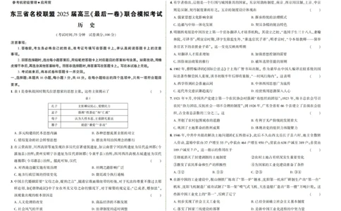 东三省名校联盟2025高三《最后一卷》联合模拟考试-历史_2025年5月_250523东三省名校联盟高三下学期高考最后一卷联合模拟考试（全科）